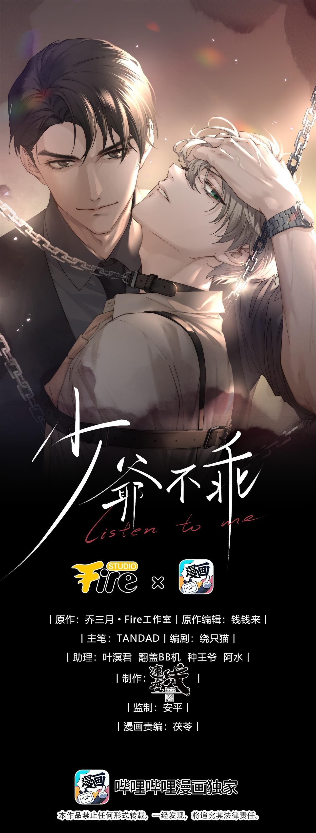 thiếu gia hư hỏng Chapter 15 - Trang 1