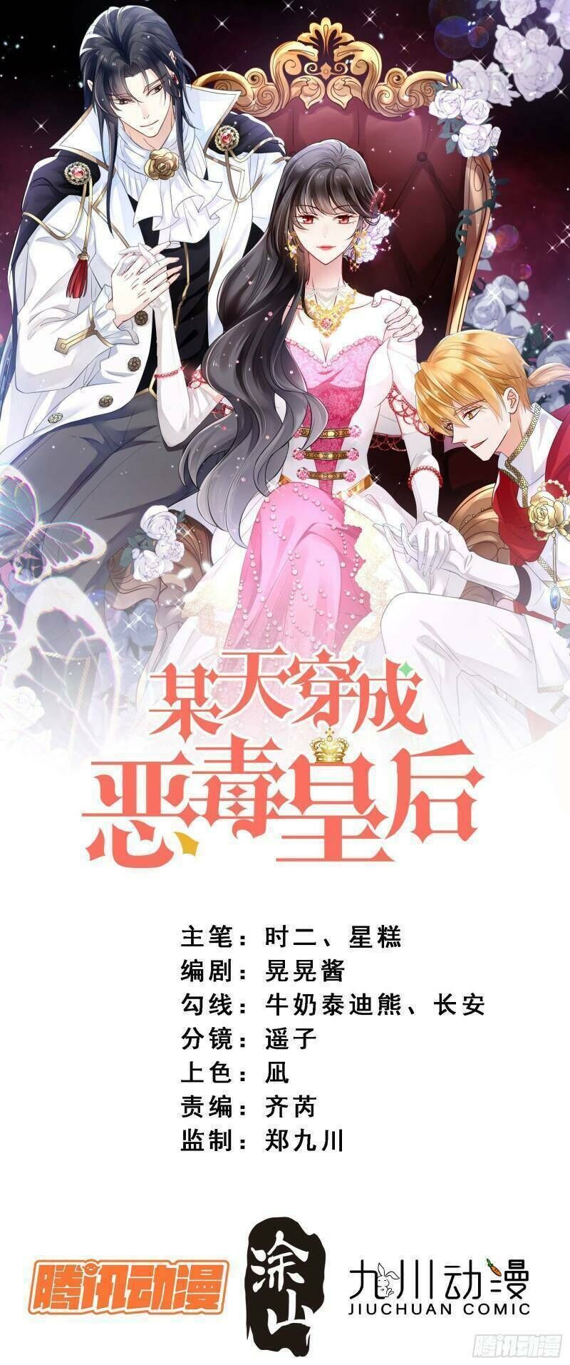 bỗng một ngày xuyên thành hoàng hậu ác độc chapter 70 - Next Chapter 70.1