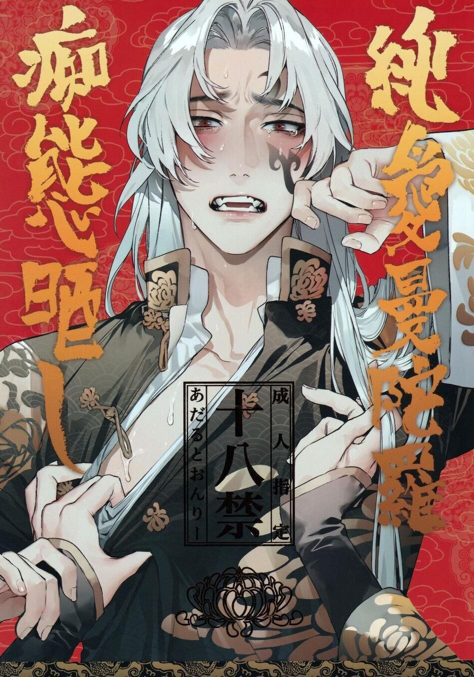 nơi husbando của bạn bị đụ ná thở Chapter 55 Wujiu - Trang 1