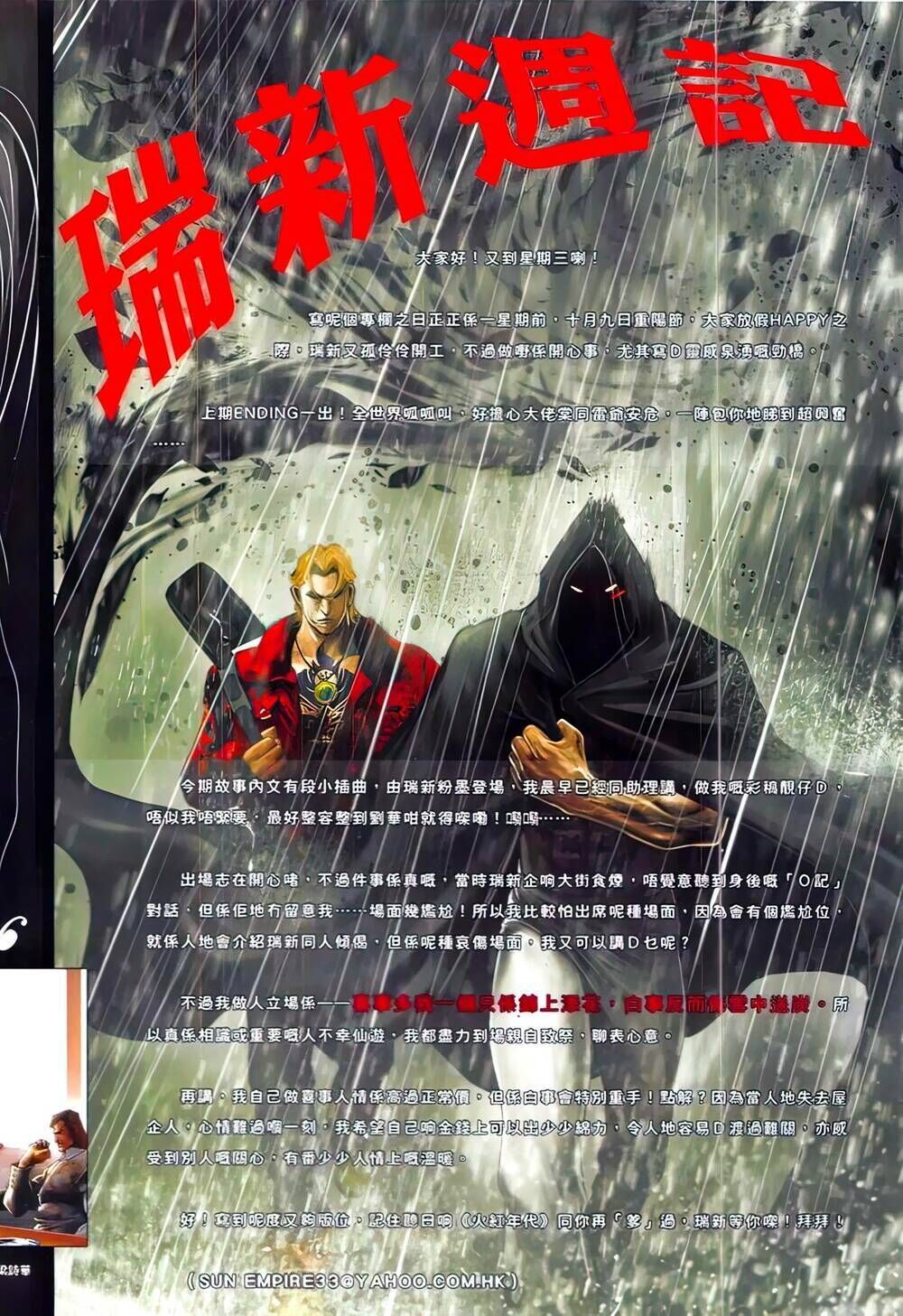 hỏa vũ diệu dương chapter 836 - Trang 2