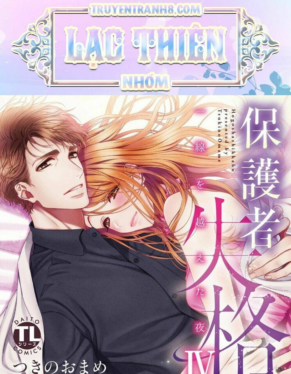 hogosha shikkaku. issen wo koe ta yoru chapter 8 - Next chapter 9