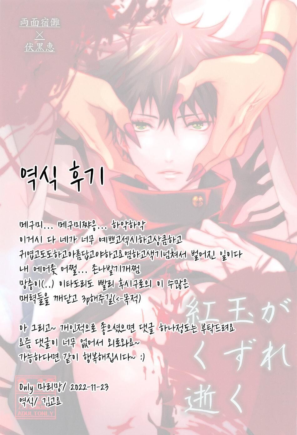 ổ sìn otp Chapter 52 SukuMegu - Trang 1