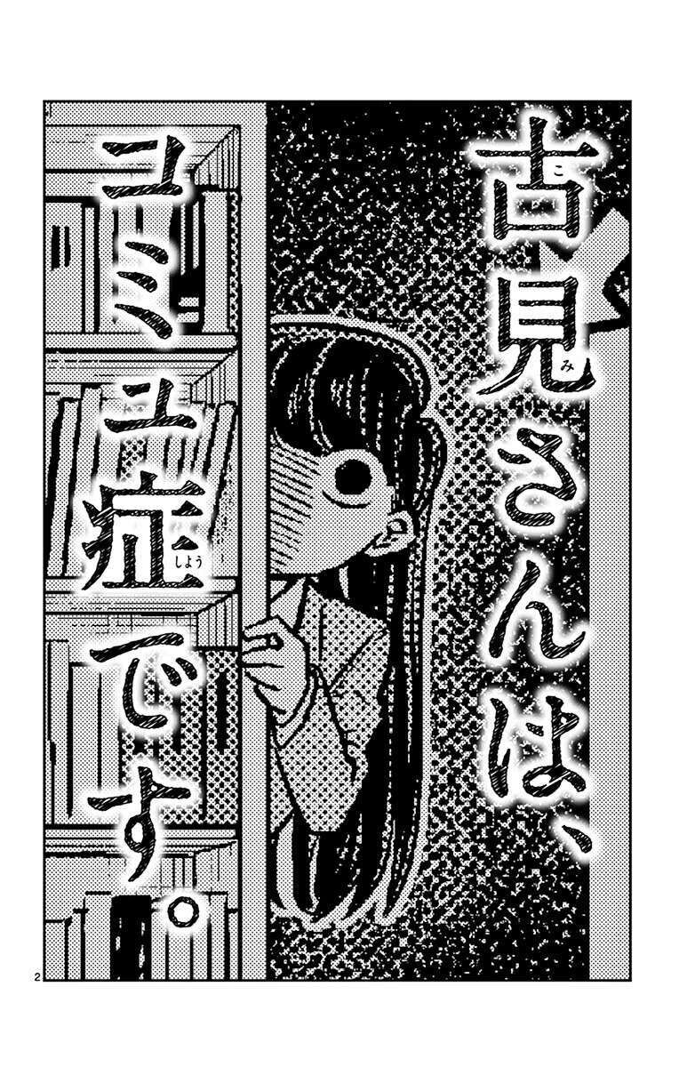 komi-san wa komyushou desu Chapter 14 - Next chapter 14.1