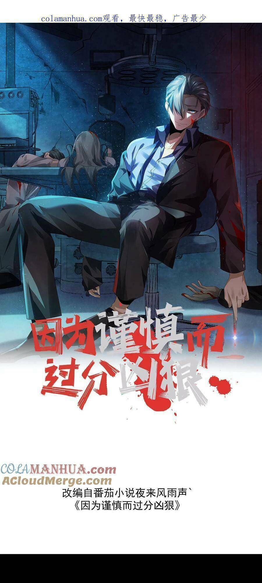 bởi vì cẩn thận mà quá phận hung ác chapter 6 - Next chương 7