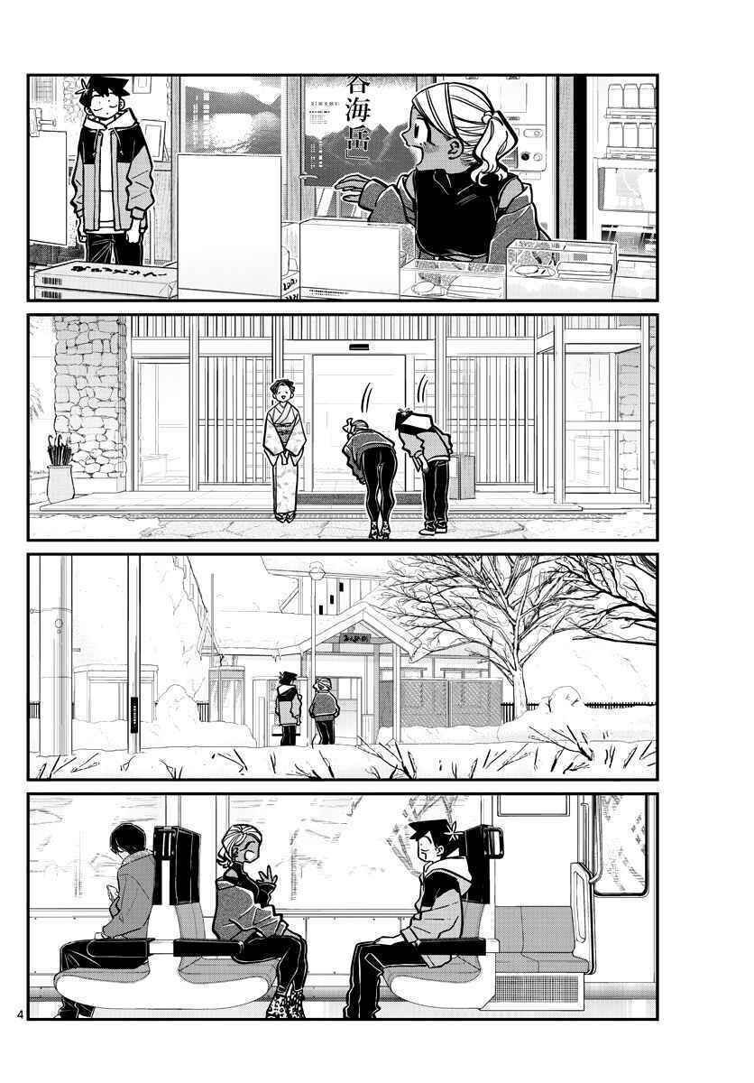 komi không thể giao tiếp chapter 265: các gái họp mặt nhau sau khi về nhà - Trang 2