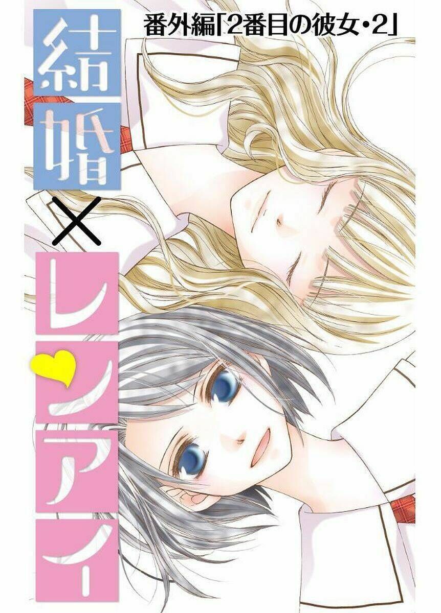 Kekkon X Renai Chapter 14 - Next Chapter 15