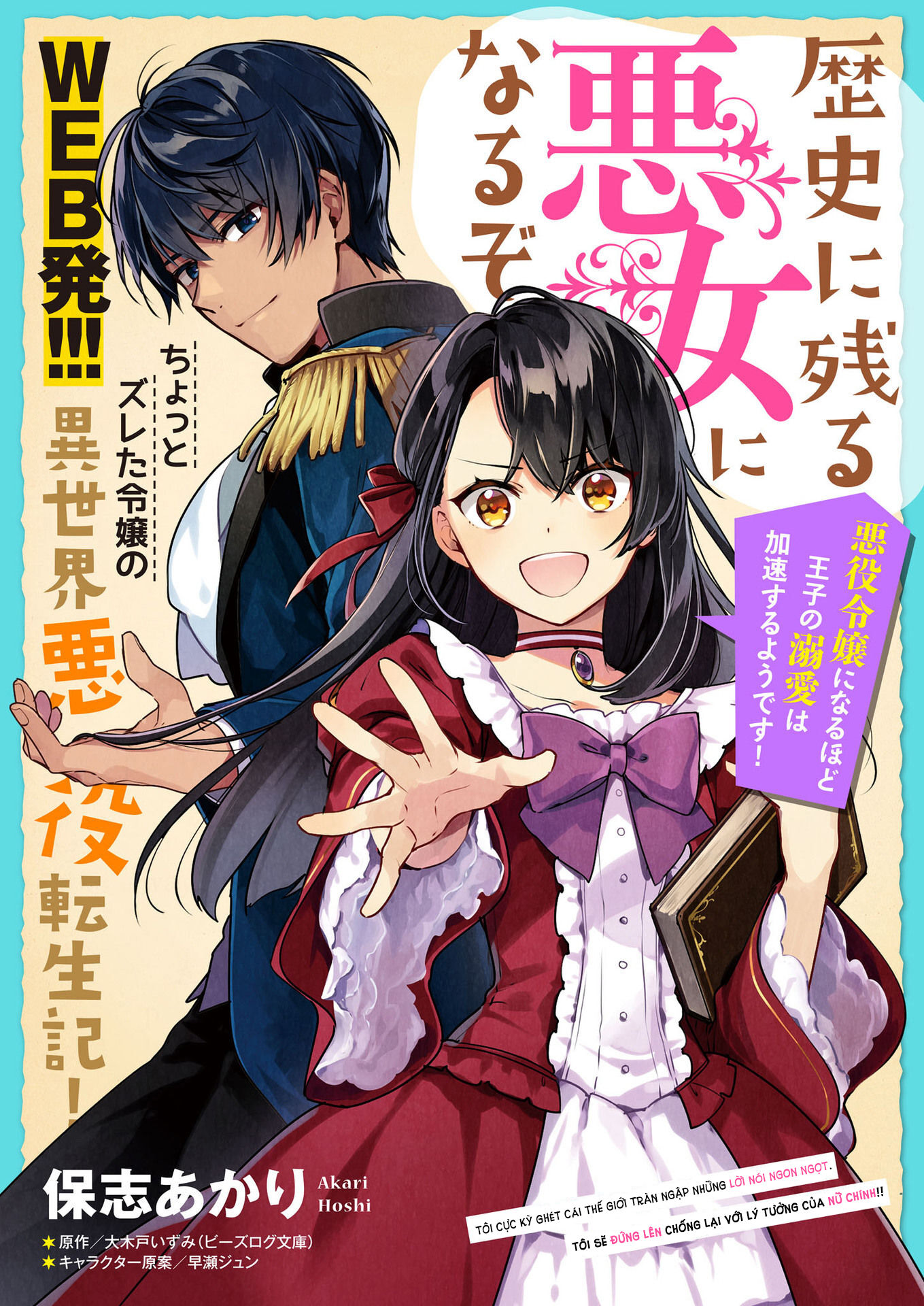 Rekishi ni Nokoru Akujo ni naru zo Akuyaku Reijou ni naru hodo Ouji no Dekiai wa Kasoku suru you desu! Chapter 1 - Next Chapter 2