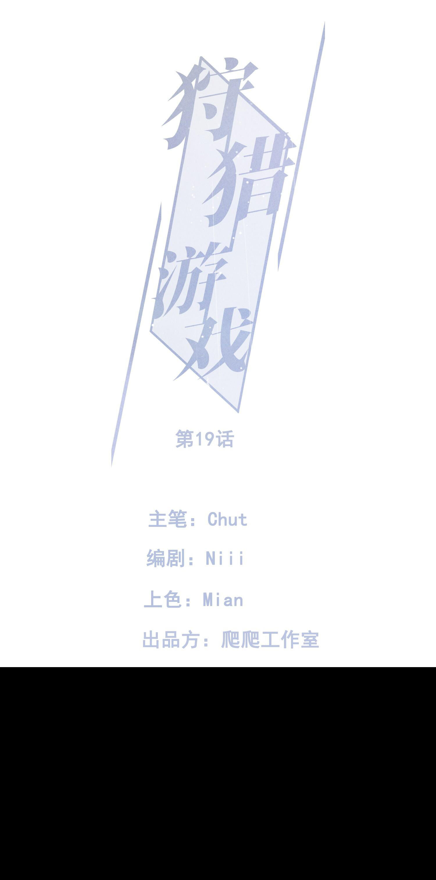 TRÒ CHƠI SĂN MỒI Chapter 66 - Next Chapter 70