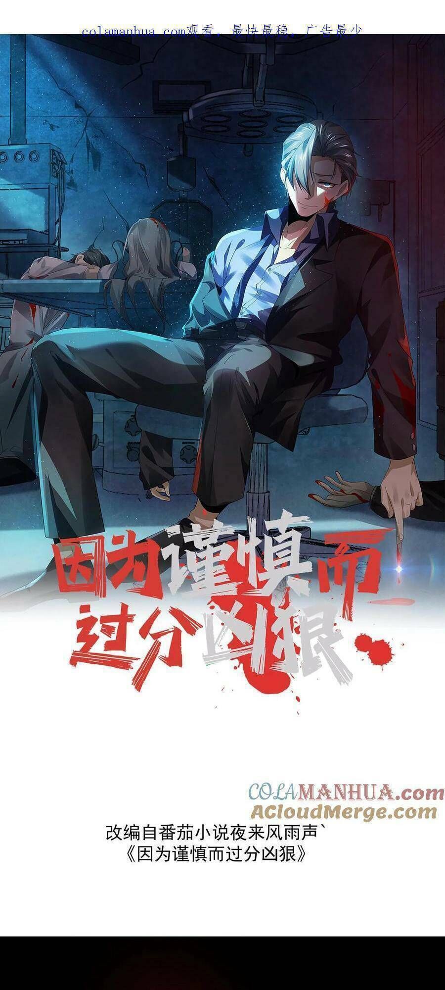 bởi vì cẩn thận mà quá phận hung ác chapter 5 - Next chapter 6