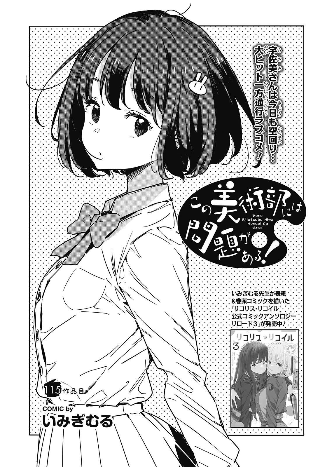 Kono Bijutsubu ni wa Mondai ga Aru! Chapter 115 - Trang 2