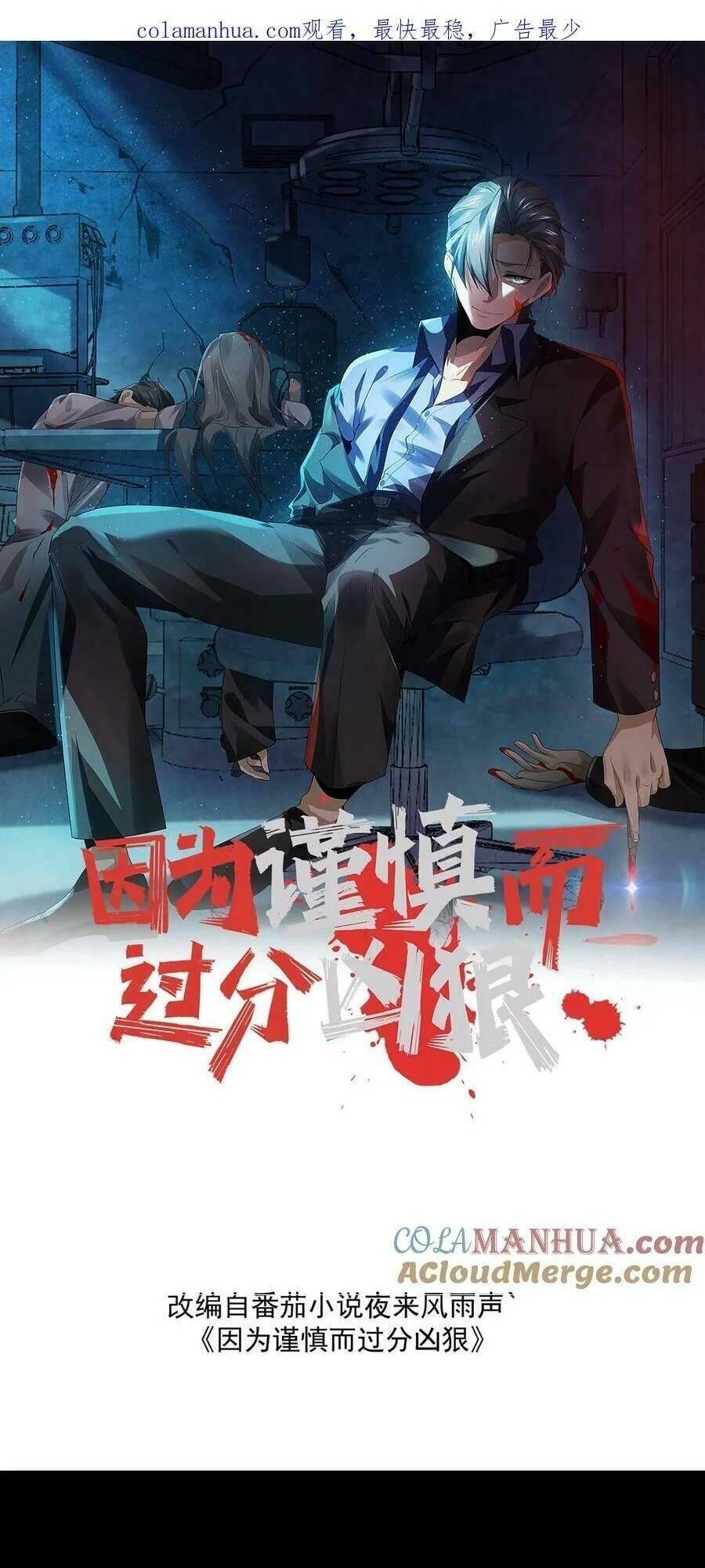 bởi vì cẩn thận mà quá phận hung ác chapter 37 - Next chapter 38