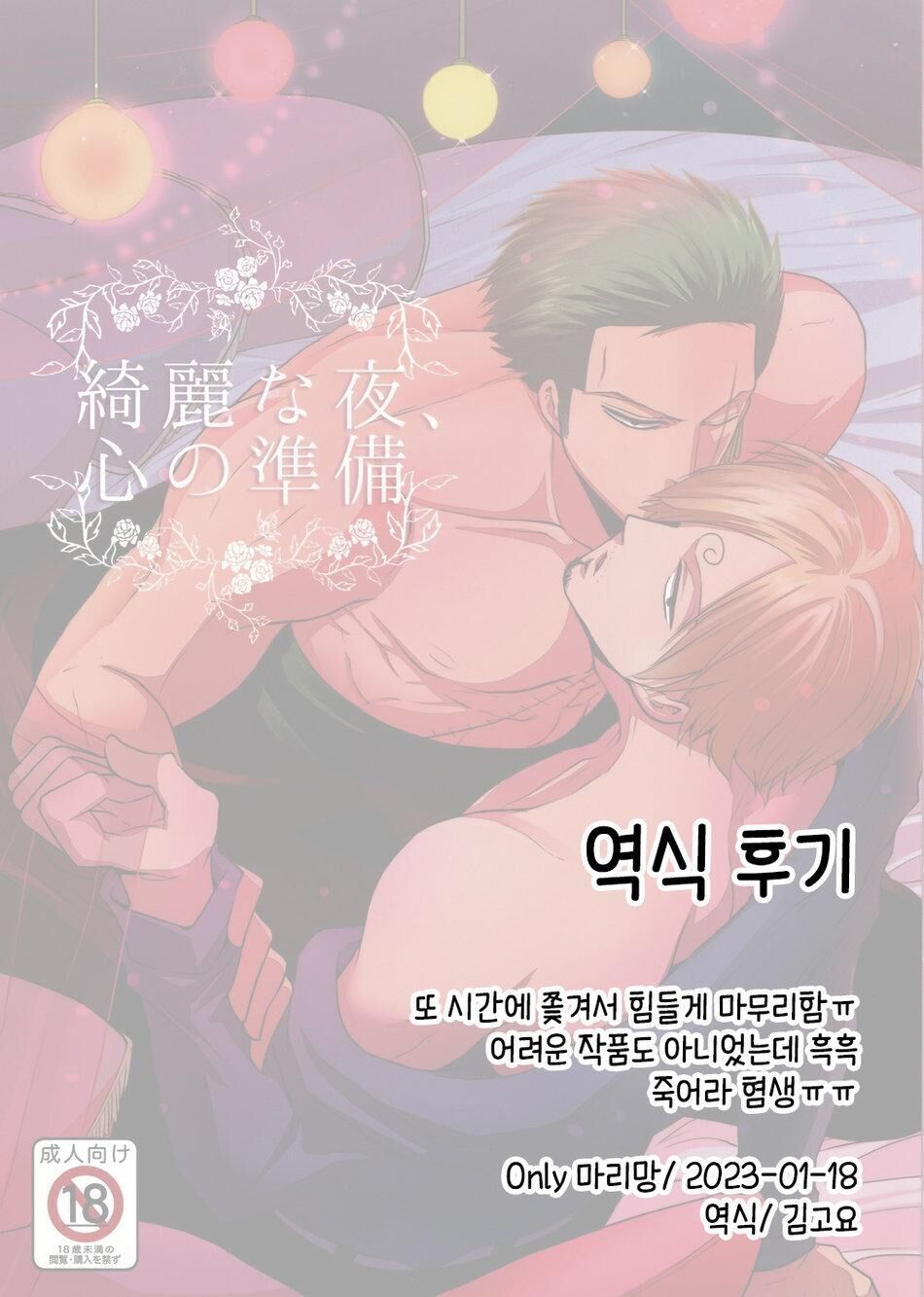 ổ sìn otp Chapter 65 ZoSan - Trang 1