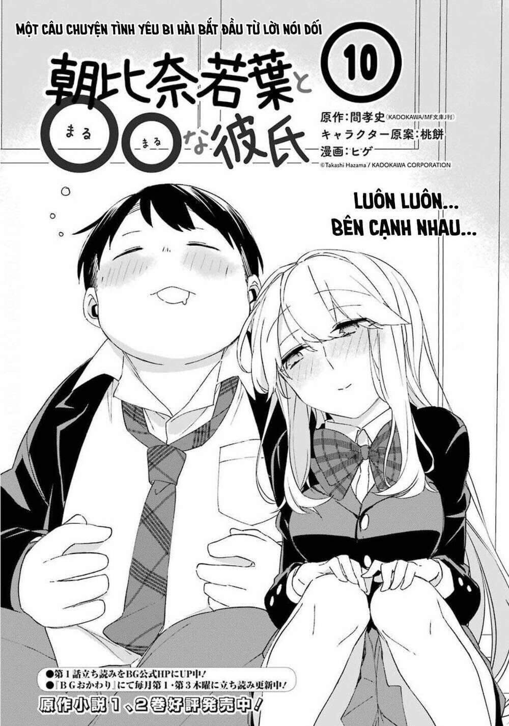 asahina wakaba to marumaru na kareshi chapter 10 - Trang 2