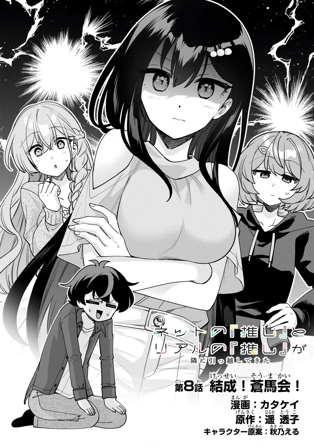 Net no "Oshi" to Real no "Oshi" ga Tonari ni Hikkoshite Kita Chapter 8 - Trang 2