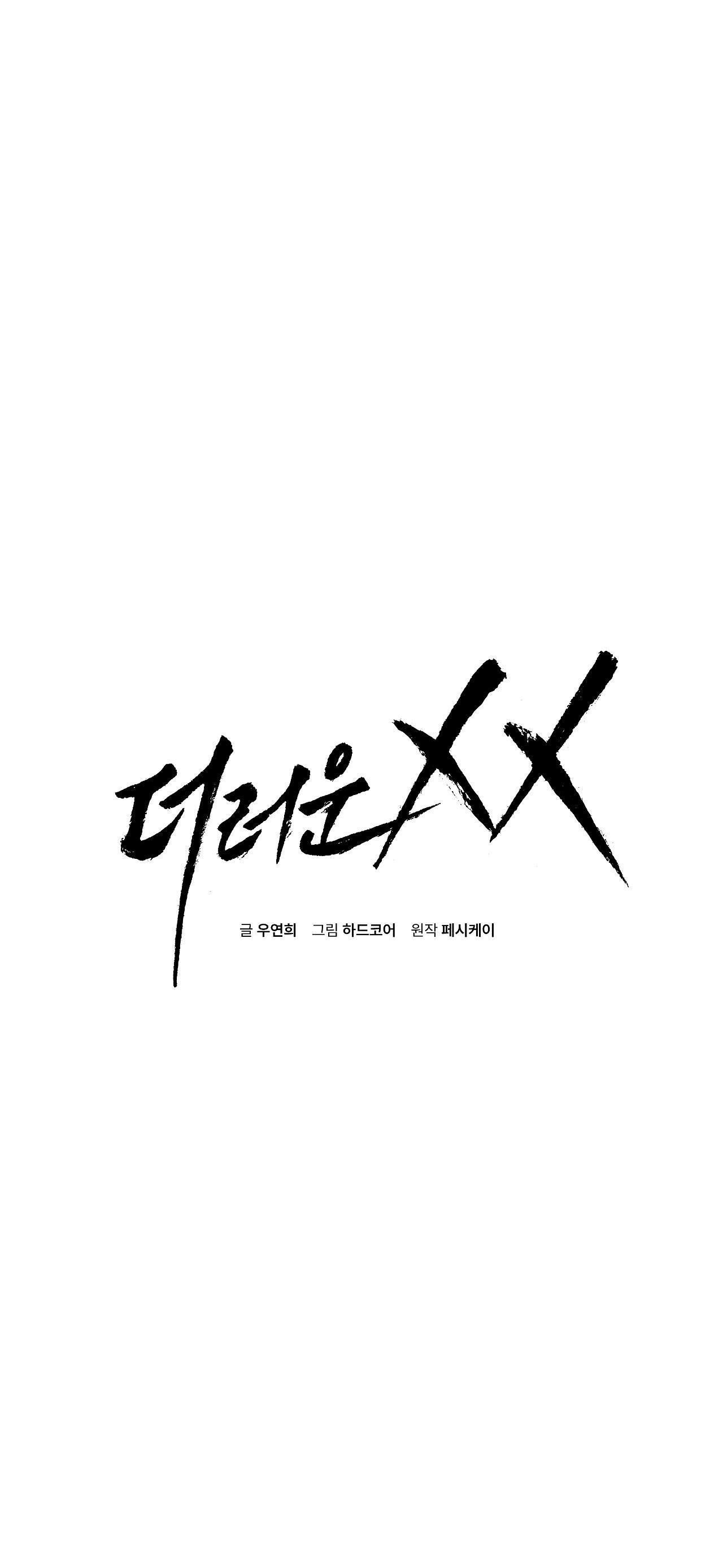 xx đê tiện Chapter 3 - Trang 2