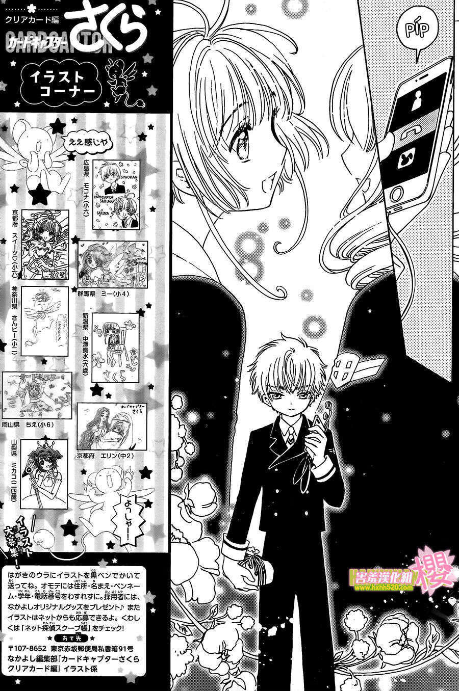 Card Captor Sakura: Clear Card-Hen Chapter 7 - Trang 2