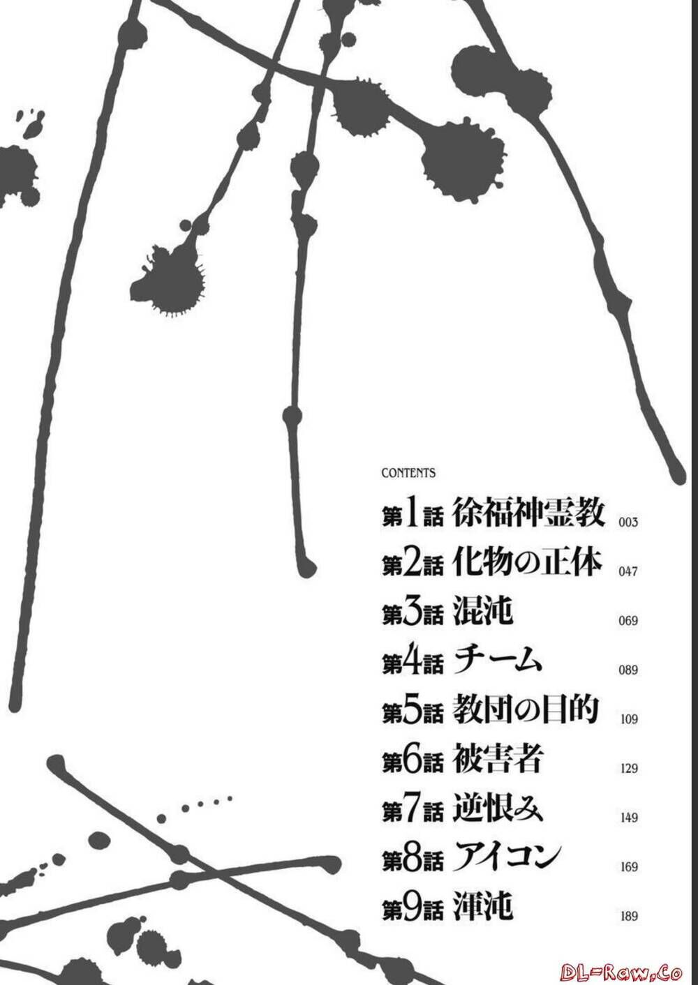 rừng quỷ chapter 1: [tÂm linh - tỪ phÚc tÂn thẦn] - Trang 2