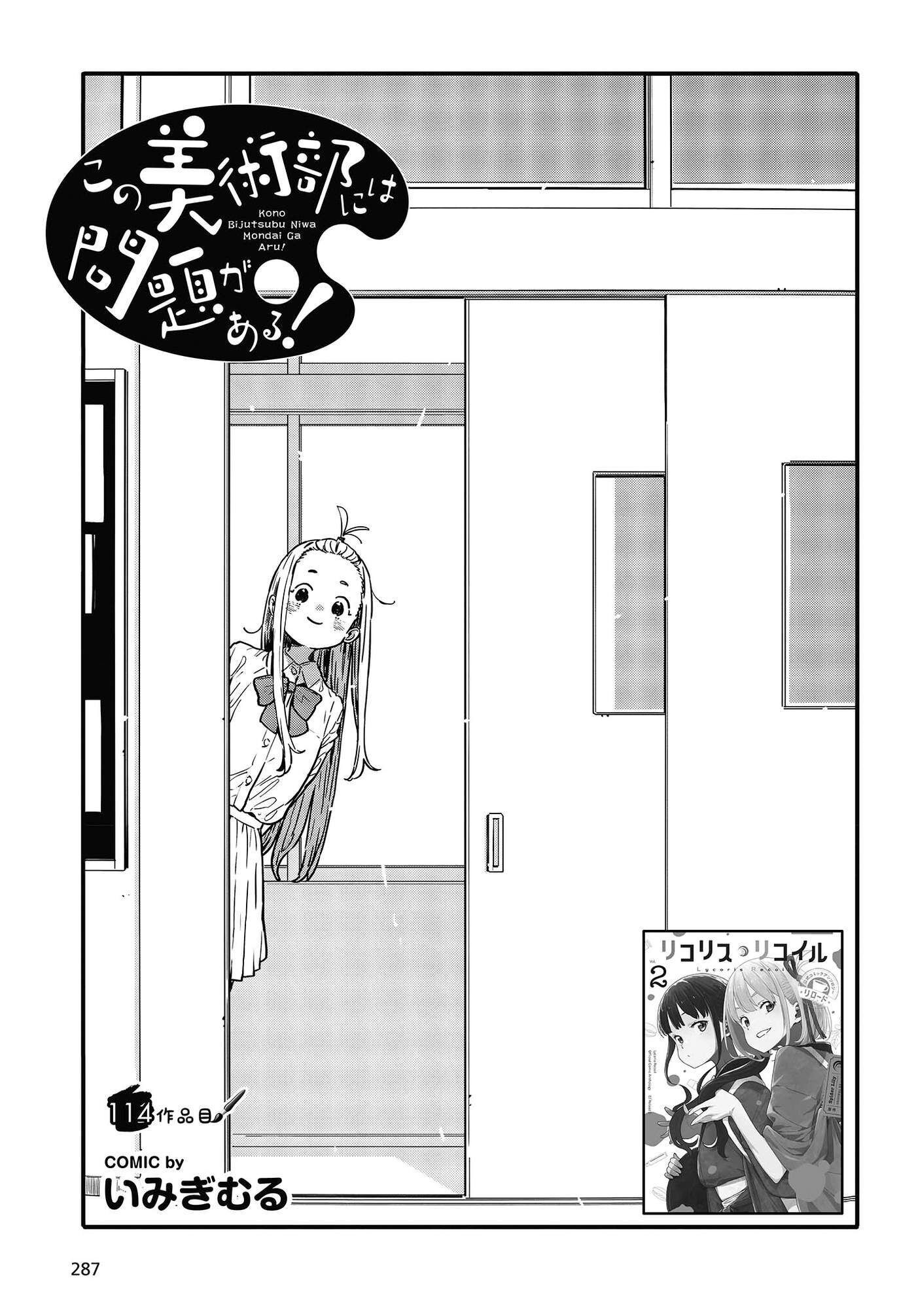 Kono Bijutsubu ni wa Mondai ga Aru! Chapter 114 - Trang 2