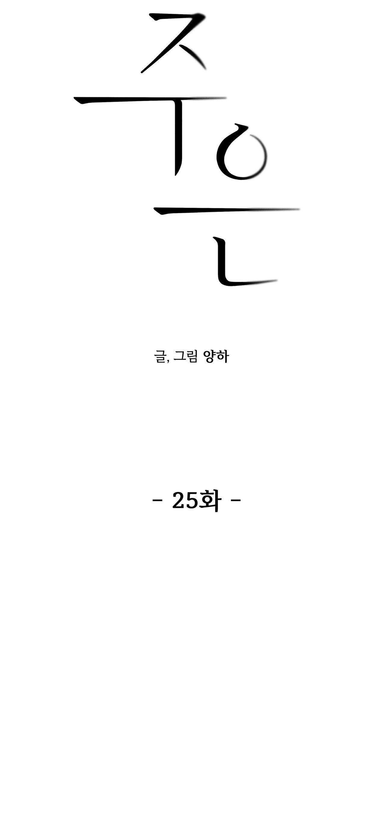 joo eun Chapter 25 - Next Chapter 25.1