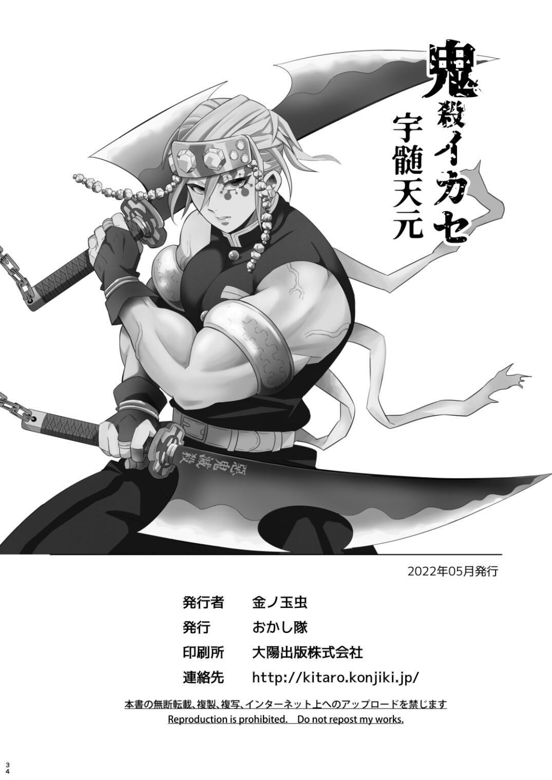 nơi husbando của bạn bị đụ ná thở Chapter 10 Uzui - Trang 1