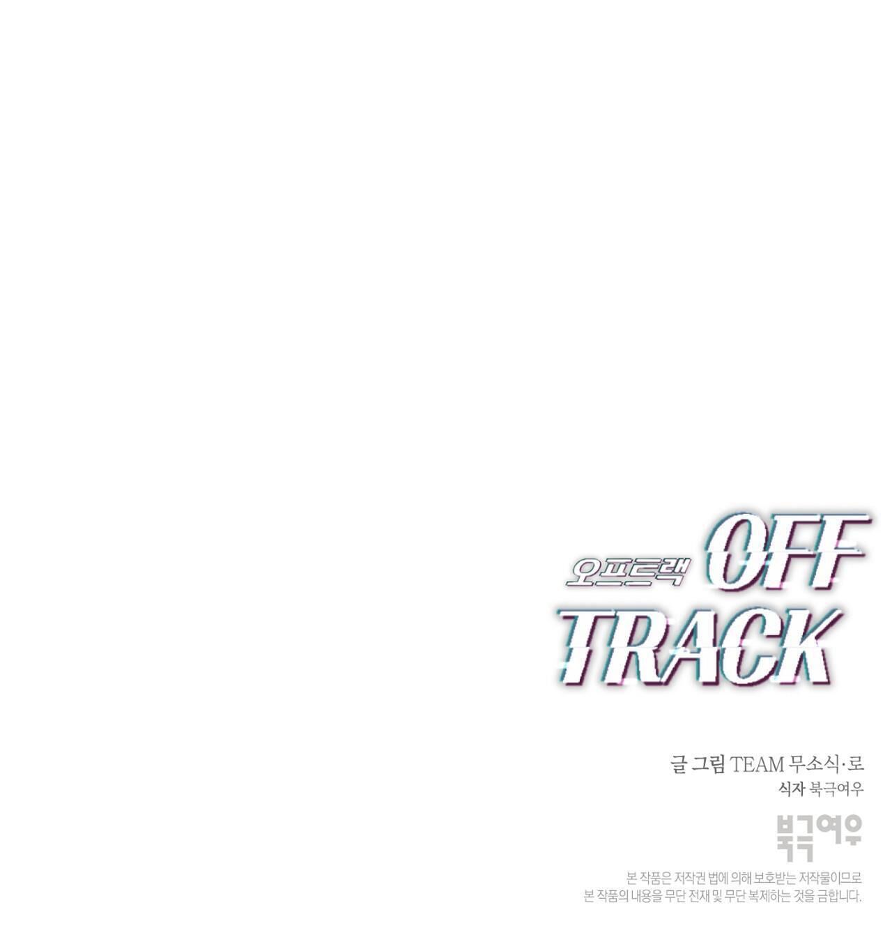 Off Track Chapter 9 H+++ - Next Chapter 10