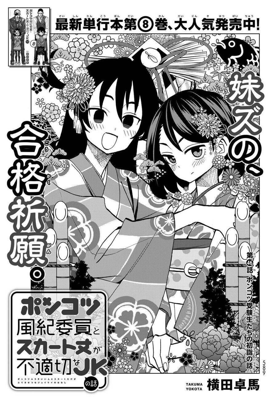 ponkotsu fuukiin to skirt take ga futekisetsu na jk no hanashi chapter 46 - Trang 2