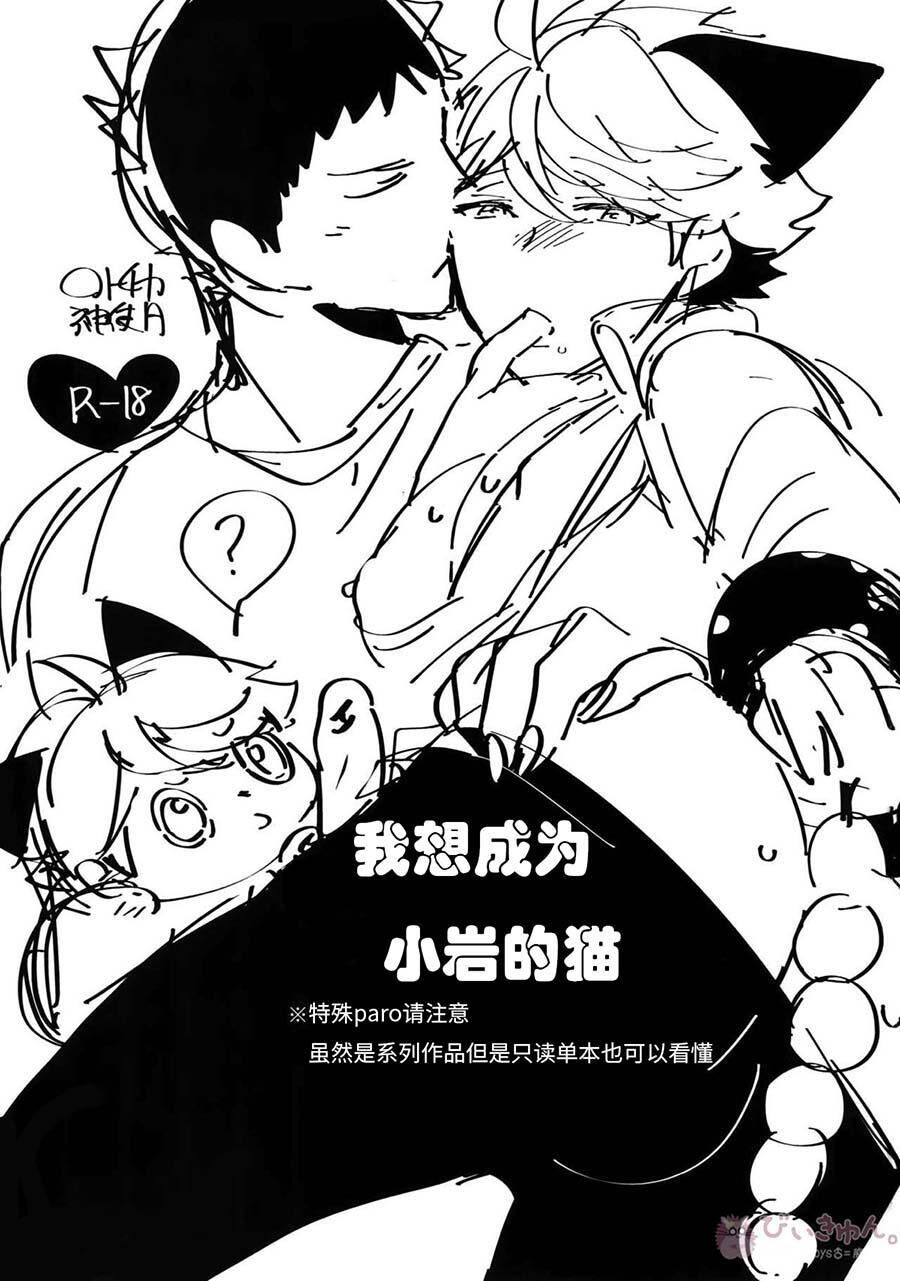 ổ sìn otp Chapter 148 IwaOi - Trang 1