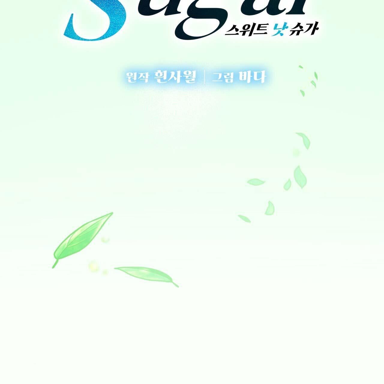 vị ngọt không đường (sweet not sugar) Chapter 14 - Trang 2