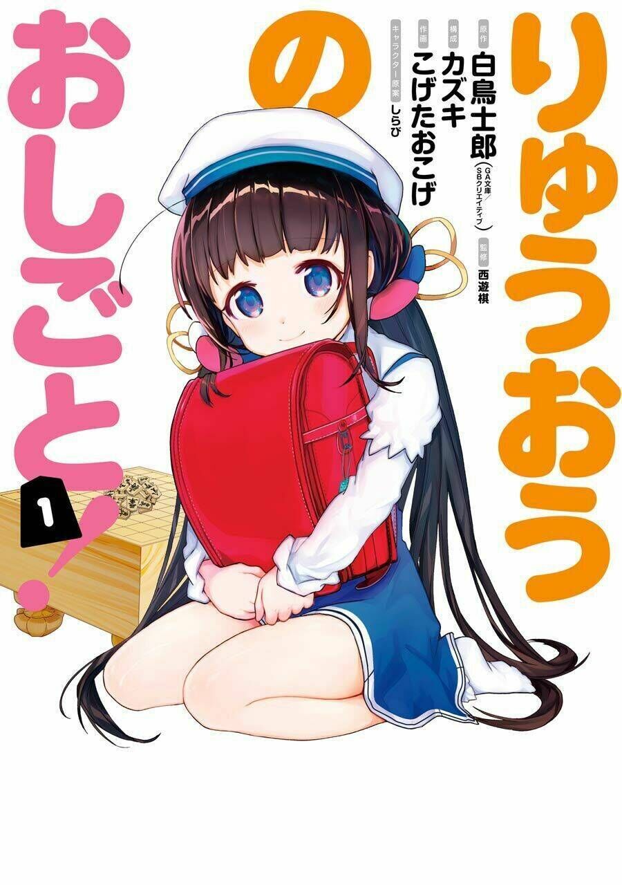 ryuuou no oshigoto! Chapter 0 - Trang 2