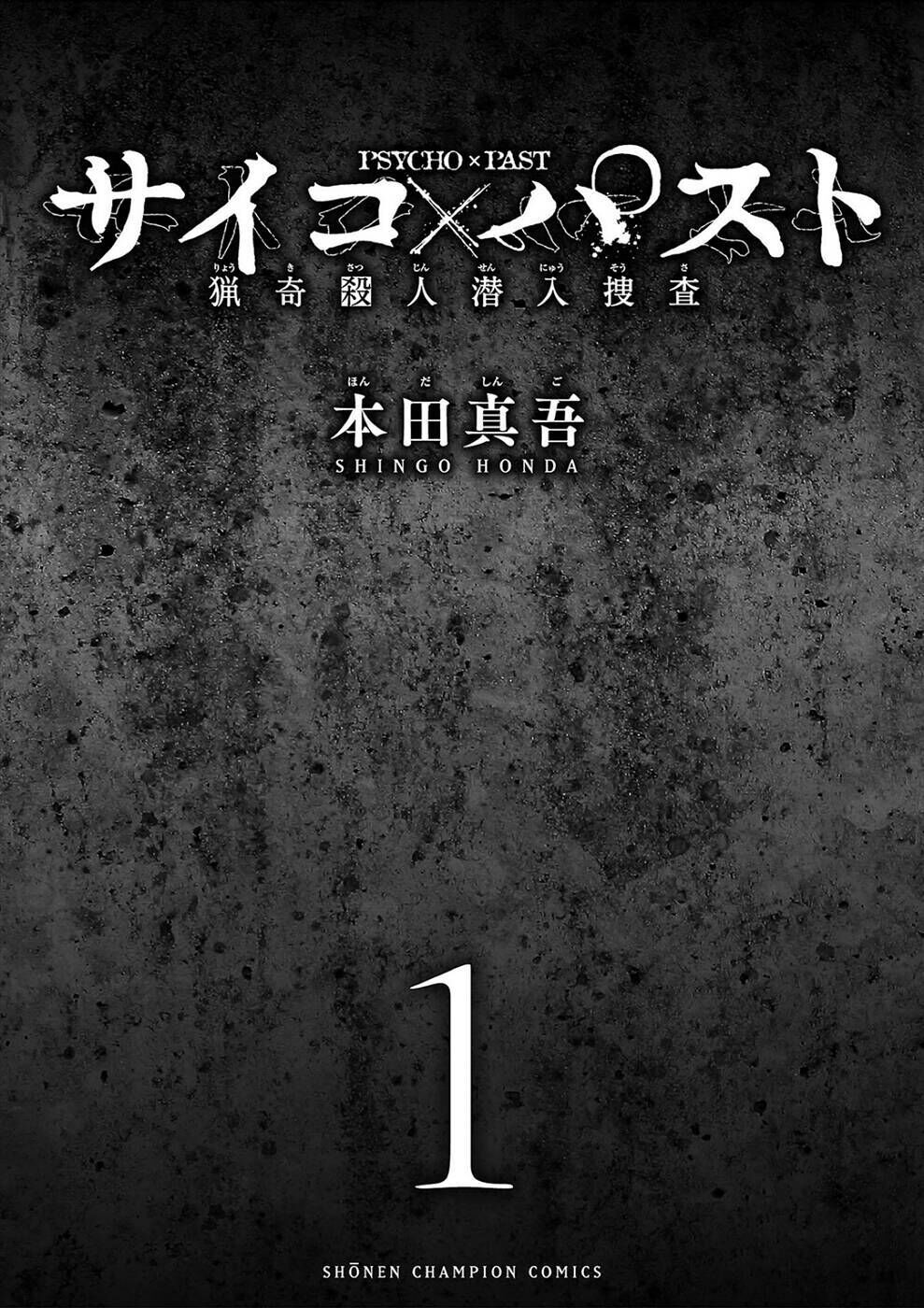 psycho x past: những vụ án giết người kỳ quái chapter 1.1: cuộc gặp bất ngờ (phần 1/2) - Next chapter 1.2: cuộc gặp bất ngờ (phần 2/2)