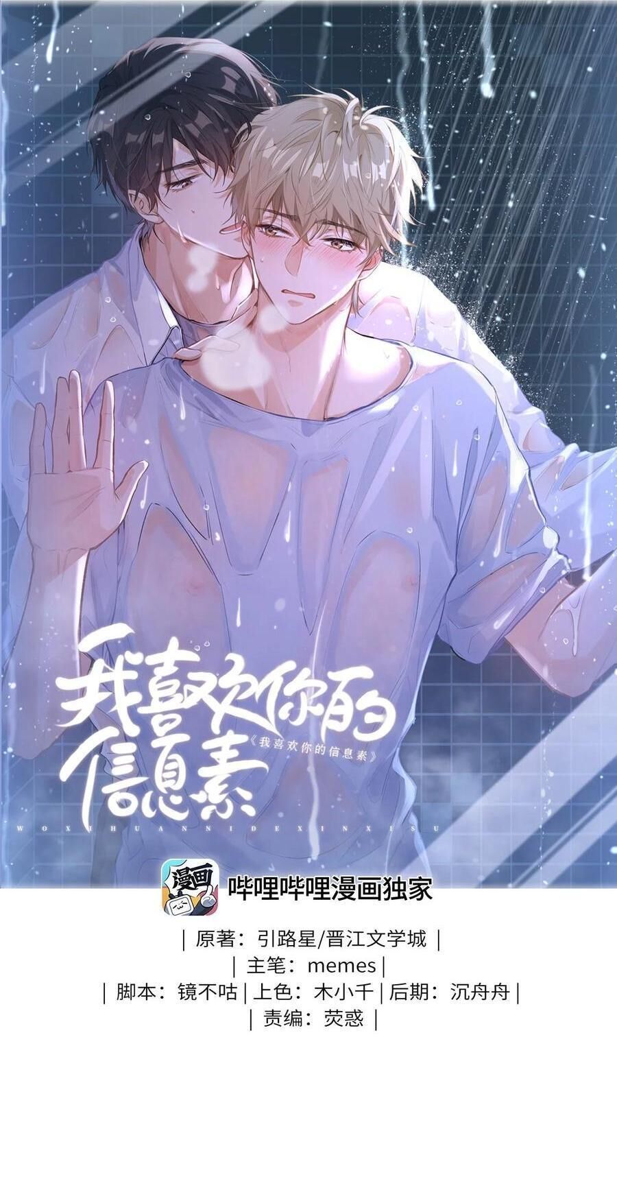 Tôi Thích Tin Tức Tố Của Cậu Chapter 30 - Trang 1