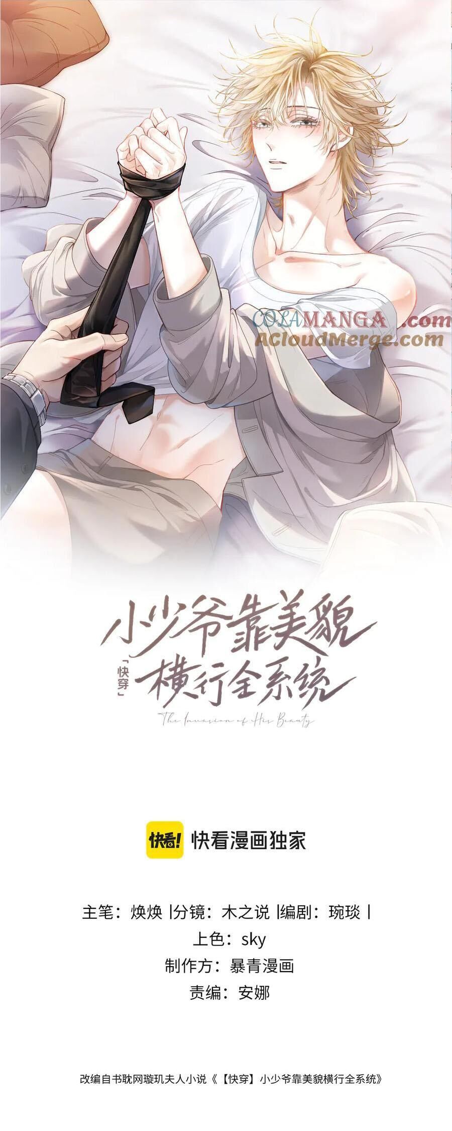 Tiểu thiếu gia dựa vào nhan sắc càn quét toàn hệ thống Chapter 55 - Next Chapter 56