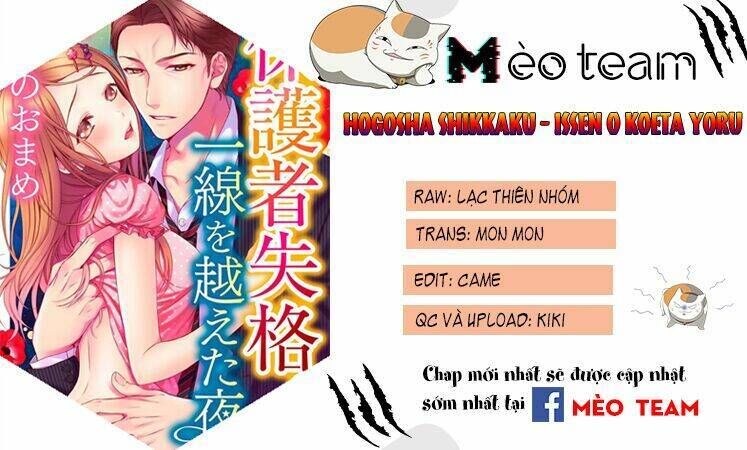 hogosha shikkaku. issen wo koe ta yoru chapter 41 - Next chapter 42