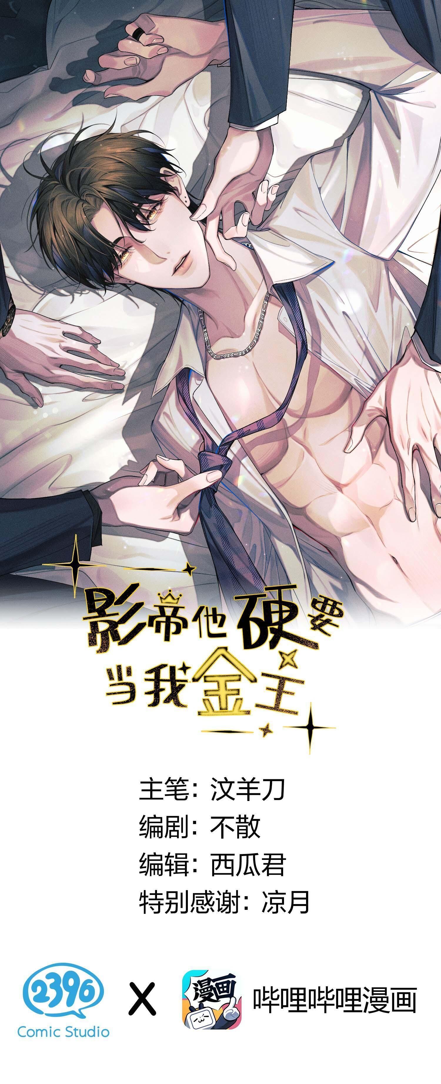 Ảnh Đế Cứ Muốn Làm Kim Chủ Của Tôi Chapter 5 - Next Chapter 5