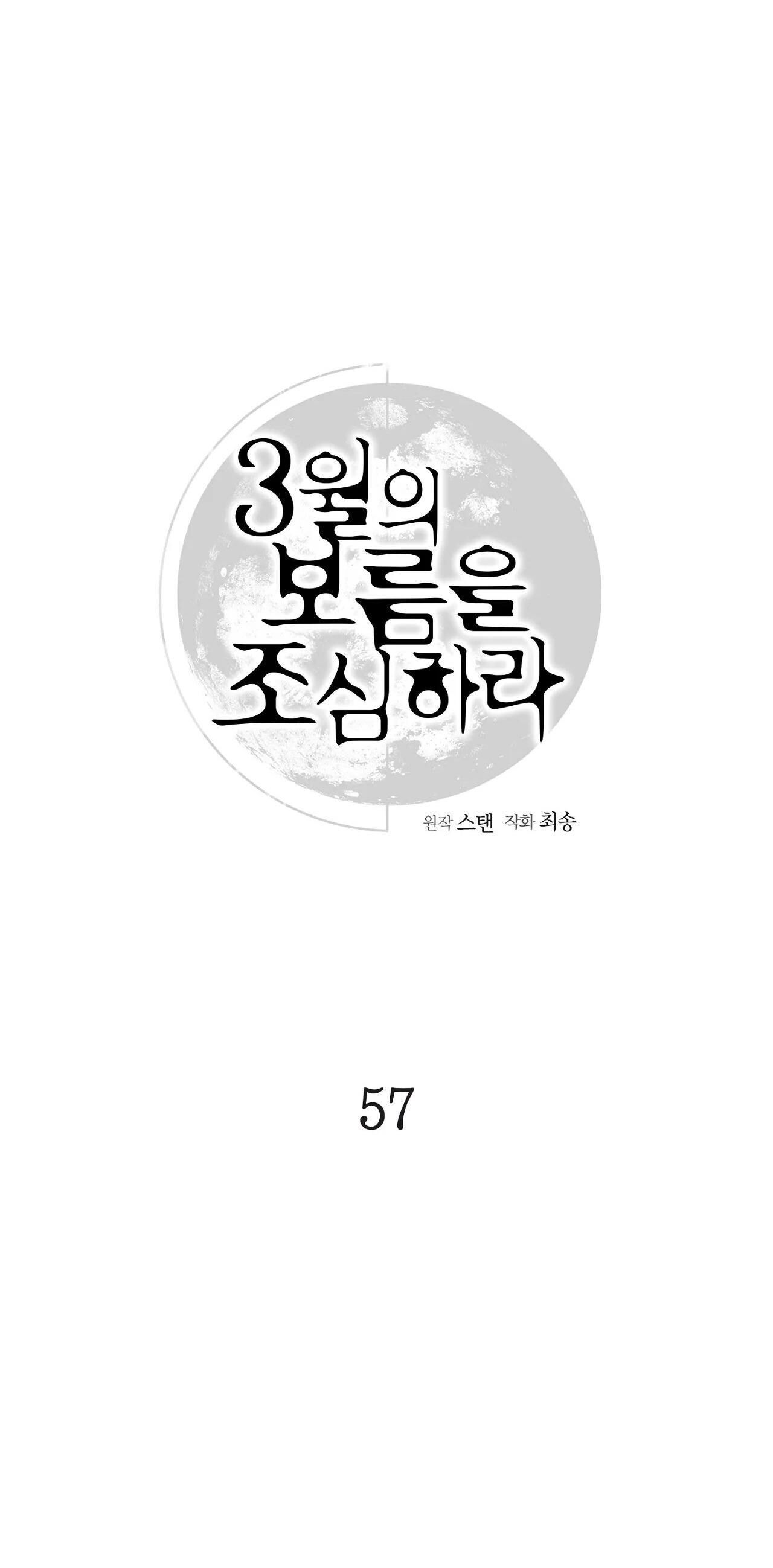 cẩn thận trăng tròn tháng 3 đấy Chapter 57 H cháy - Next Chapter 58 END SS2