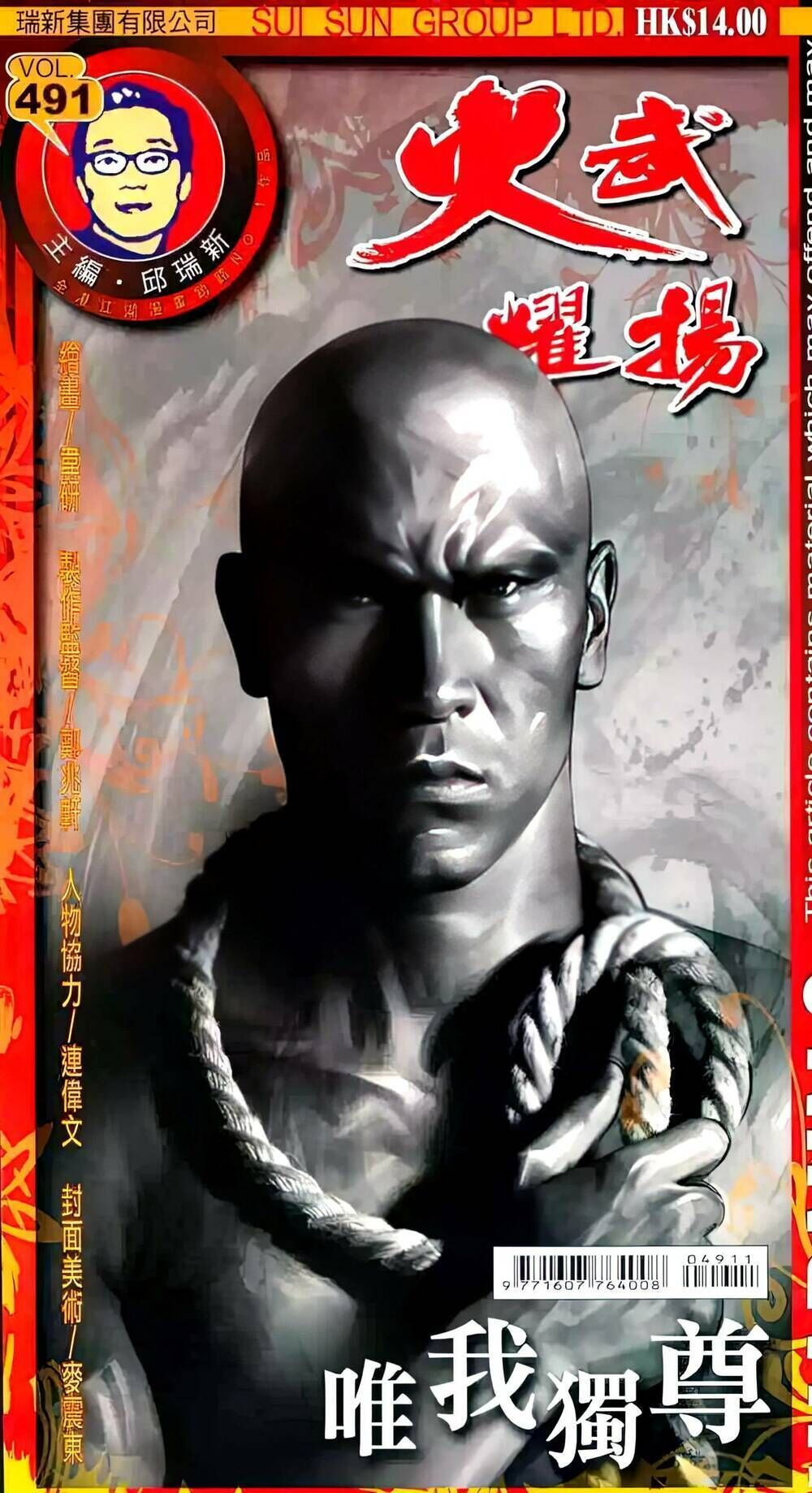 hỏa vũ diệu dương chapter 491 - Next chapter 492