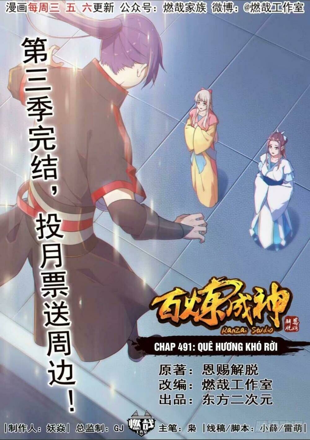 bách luyện thành thần chapter 491 - Trang 2