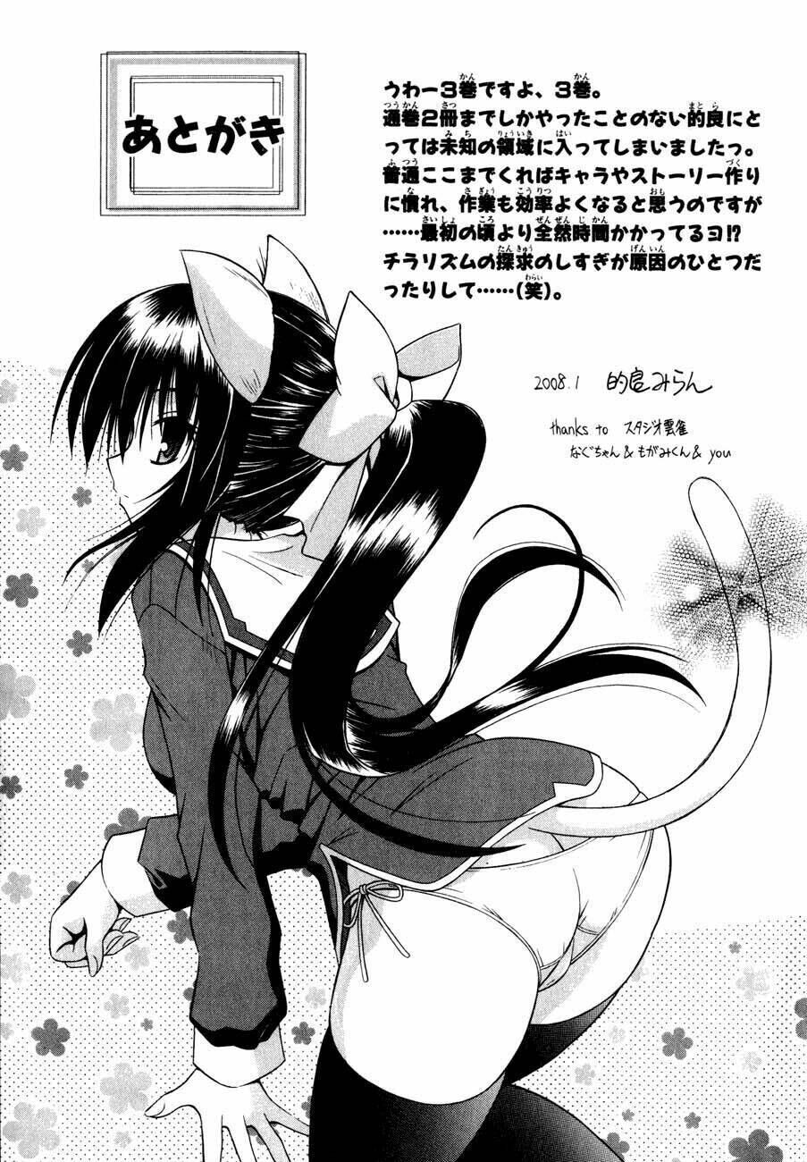 Omamori Himari Chapter 18 - Trang 2