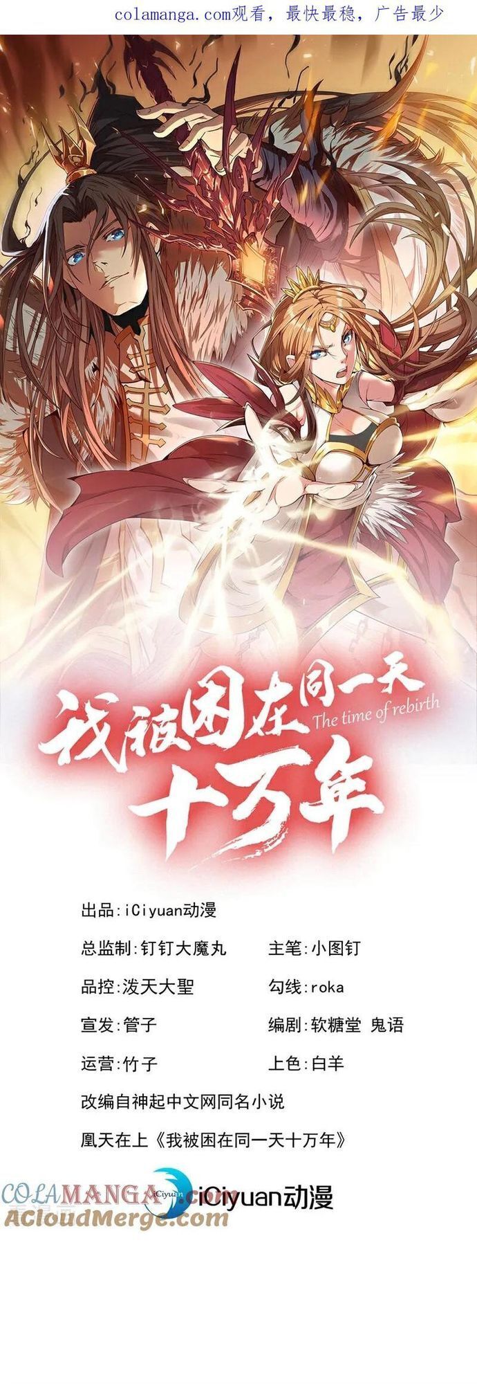 ta bị nhốt cùng một ngày mười vạn năm Chapter 472 - Next Chapter 473