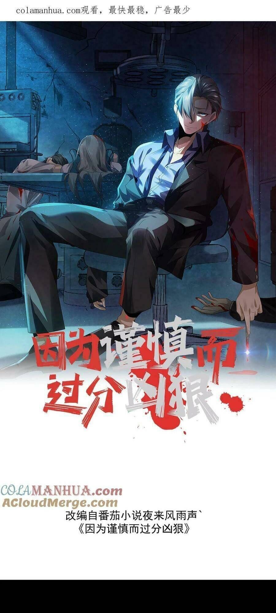 bởi vì cẩn thận mà quá phận hung ác chapter 21 - Next chapter 22