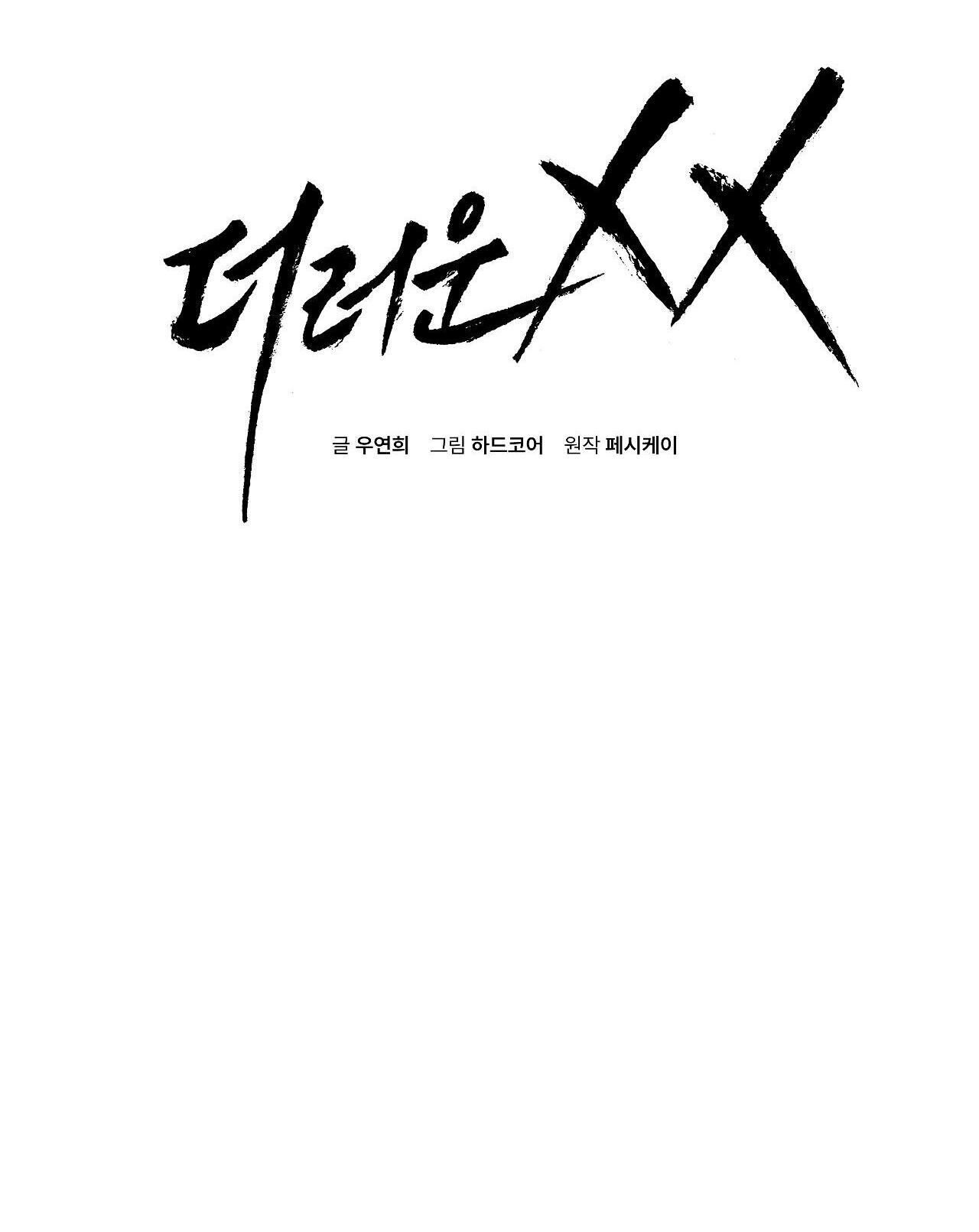 xx đê tiện Chapter 8 - Trang 2