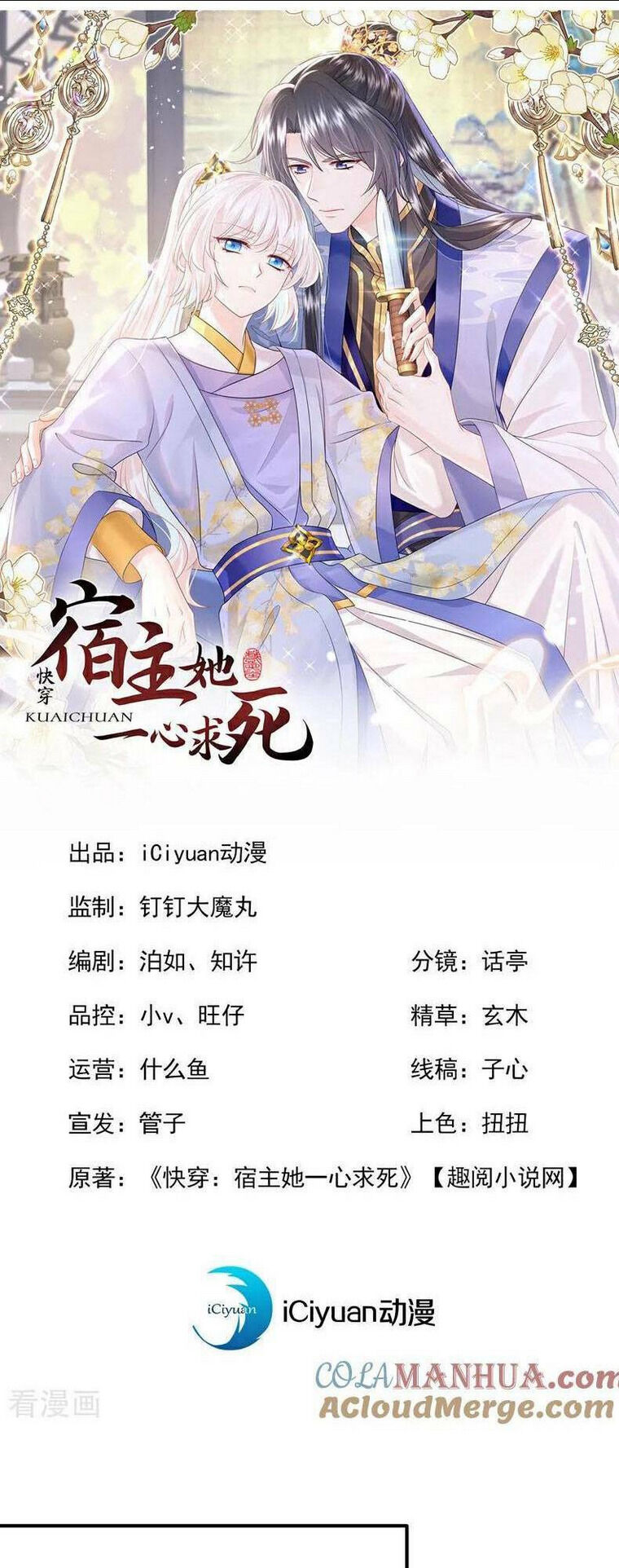 xuyên nhanh: ký chủ cô ấy một lòng muốn chết chapter 32 - Next chapter 33