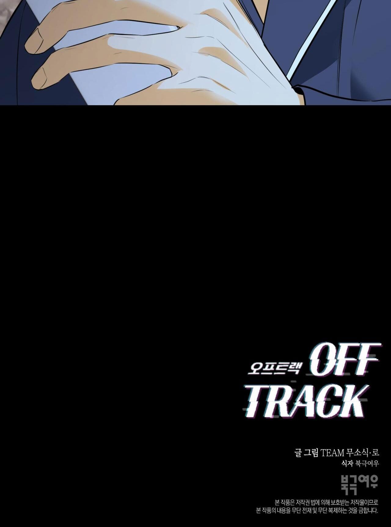 Off Track Chapter 17 H++++++ - Trang 2