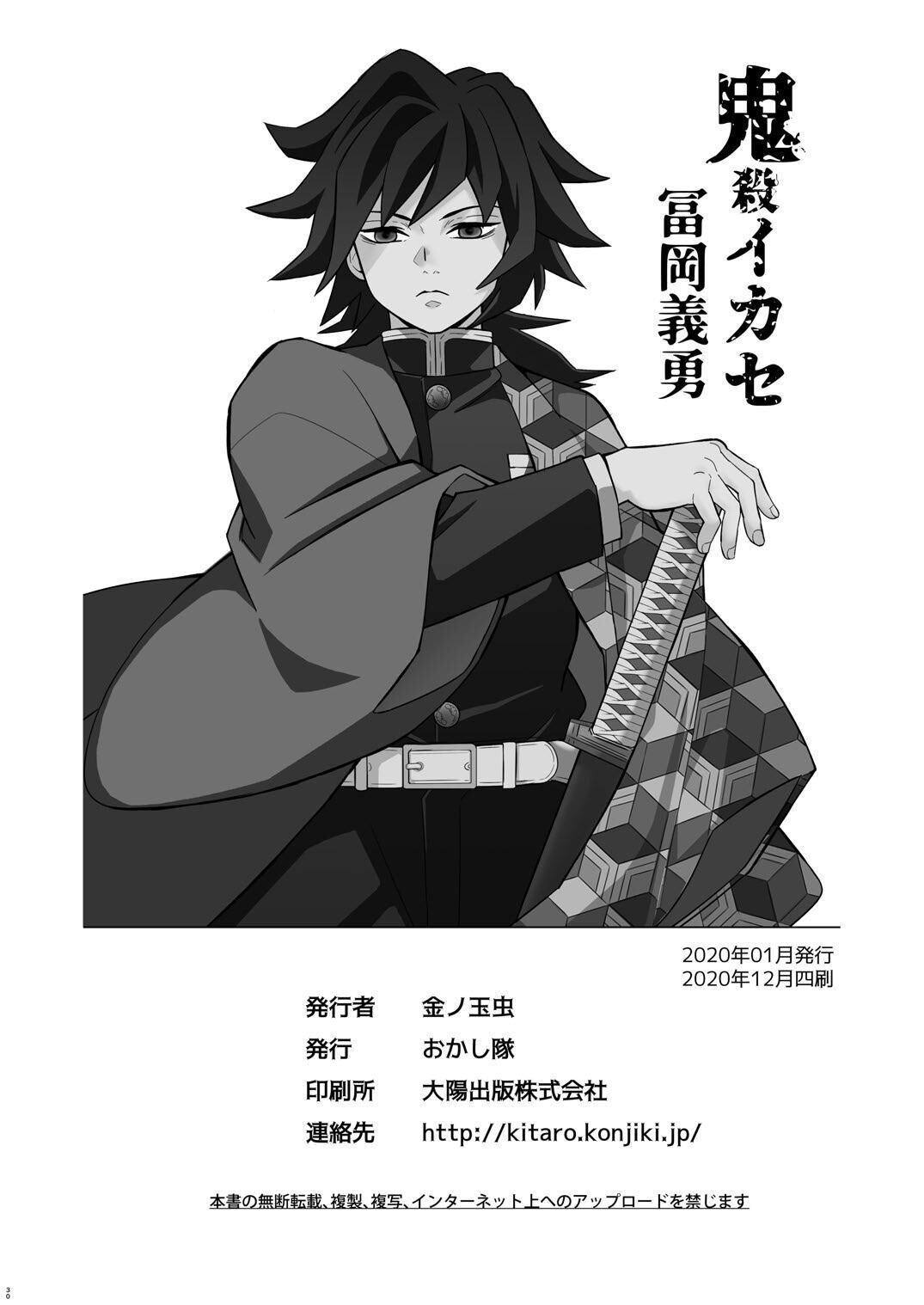 nơi husbando của bạn bị đụ ná thở Chapter 44 Giyuu - Trang 1