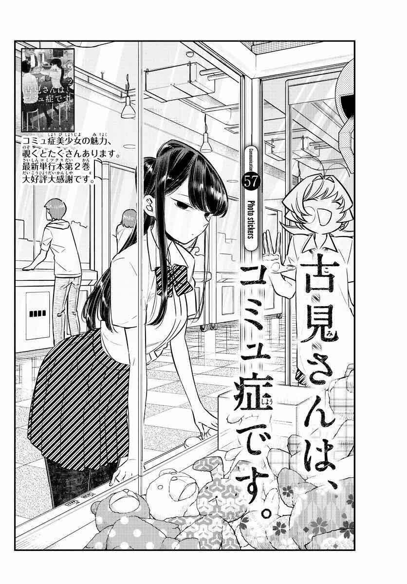 komi không thể giao tiếp chapter 57 - Trang 2