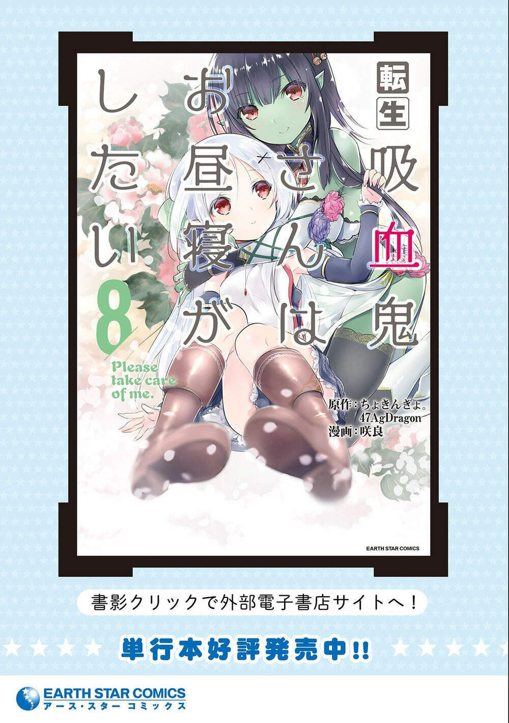 tensei kyuuketsukisan wa ohirune ga shitai chapter 46 - Trang 2