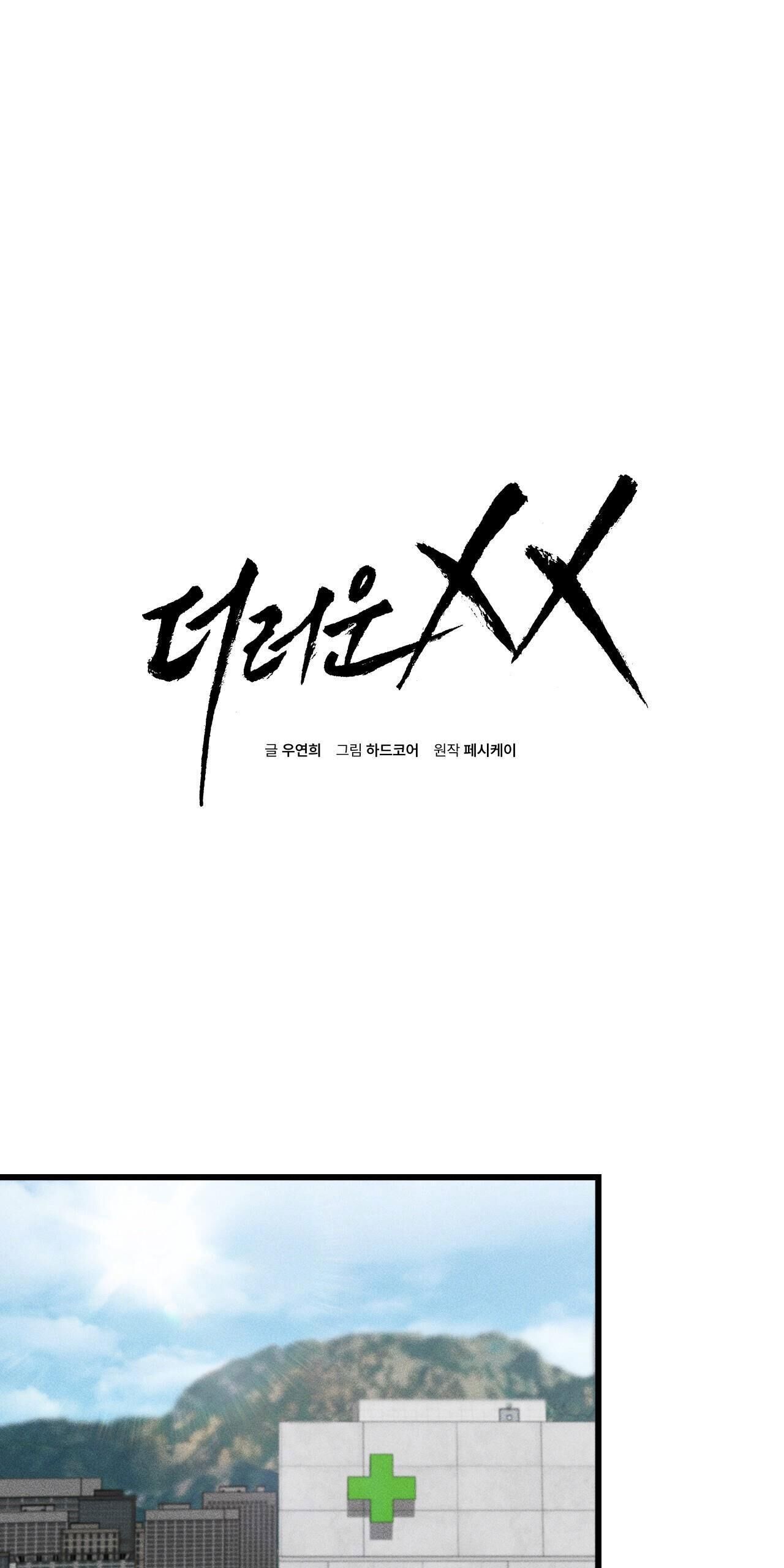 xx đê tiện Chapter 50 - Trang 2