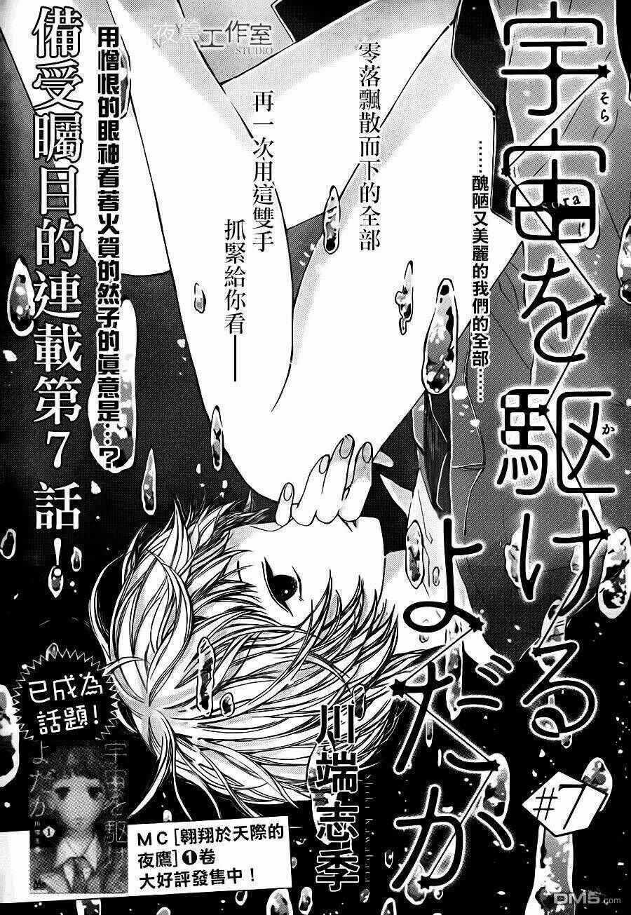 Uchuu O Kakeru Yodaka Chapter 7 - Next Chapter 8