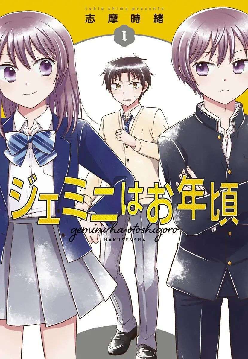 Gemini wa Otoshigoro Chapter 0 - Trang 1