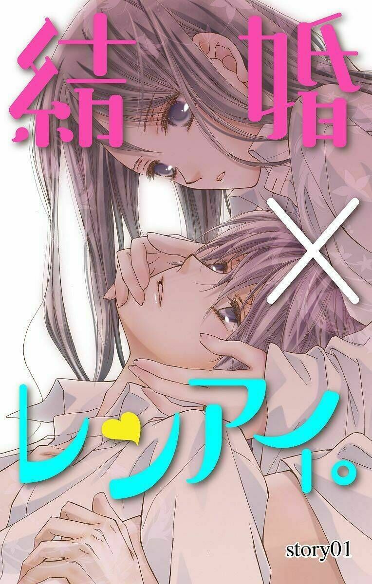 Kekkon X Renai Chapter 1 - Next Chapter 2